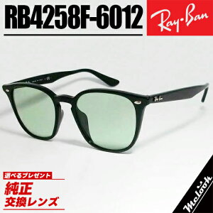 Ray-Ban ���C�o�� RB4258F �O���[�� 52�T�C�Y�T���O���X �N���V�b�N�u���b�N × ���C�g�O���[�� " ���{�������K�i " �̈��S���|�\�l / �i���� �ȂǑ����̗L���l�����p�I�I�ׂ鏃�����������Y�t��