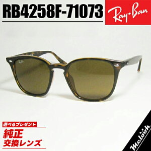 Ray-Ban ���C�o�� RB4258F �u���E�� 52�T�C�Y�T���O���X �N���V�b�N�u���E���f�~× �u���E�� " ���{�������K�i " �̈��S���|�\�l / �i���� �ȂǑ����̗L���l�����p�I�I�ׂ鏃�����������Y�t���I