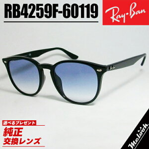 Ray-Ban ���C�o�� RB4259F 53�T�C�Y�T���O���X �N���V�b�N�u���b�N × ���C�g�u���[�O���f�[�V����  ���{�������K�i  �̈��S���|�\�l / �i���� �ȂǑ����̗L���l�����p�I�I�ׂ鏃�����������Y�t