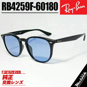 Ray-Ban ���C�o�� RB4259F �u���[ 53�T�C�Y�T���O���X �N���V�b�N�u���b�N × ���C�g�u���[  ���{�������K�i  �̈��S���|�\�l / �i���� �ȂǑ����̗L���l�����p�I�I�ׂ鏃�����������Y�t���I