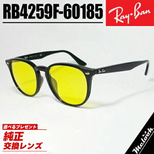 Ray-Ban ���C�o�� RB4259F �C�G���[ 53�T�C�Y�T���O���X �N���V�b�N�u���b�N × ���C�g�C�G���[  ���{�������K�i  �̈��S���|�\�l / �i���� �ȂǑ����̗L���l�����p�I�I�ׂ鏃�����������Y�t���I