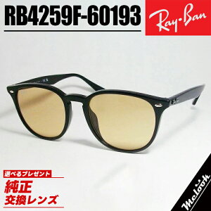 Ray-Ban ���C�o�� RB4259F �u���E�� 53�T�C�Y�T���O���X �N���V�b�N�u���b�N × �u���E��  ���{�������K�i  �̈��S���|�\�l / �i���� �ȂǑ����̗L���l�����p�I�I�ׂ鏃�����������Y�t���I