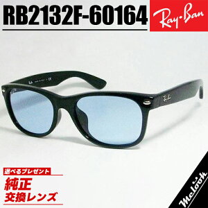 Ray-Ban ���C�o�� RB2132F �u���[�T���O���X �N���V�b�N�u���b�N × �N���X�^���u���[�O���[  ���{�������K�i  �̈��S���|�\�l / �i���� �ȂǑ����̗L���l�����p�INEW WAYFARER / �j���[�E�F�C�t�@�[