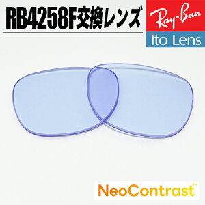 [Ray-Ban] RB4258F ���������YNeo Contrast �l�I�R���g���X�g���Y���i�������Y �C�g�[�����Y��made in Japan ���{�����C�o�� �T���O���X