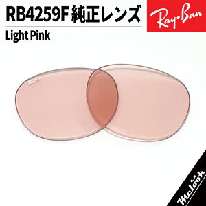 �yRB4259F-L5�zRay-Ban ���C�o��RB4259F�p �������������Y 53�T�C�Y�����y�ʃv���X�`�b�N�@���C�g�s���N���S�E�������@�ȒP����RB4259F-6015 / 0RB4259F-601/5