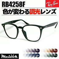 [ Ray-Ban ]　レイバン　調光サングラスRB4258F　グレー/ブルー/ブラウン/グリーン色が変わる調光レンズ…