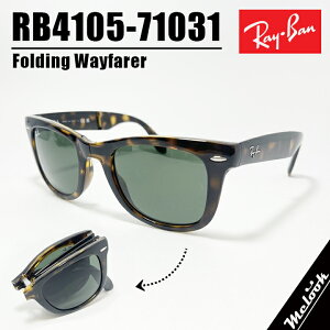 RayBan Co RB4105-71031 ܂肽݃TOX RB4105-710/31 noi O[Folding Wayfarer / tH[fBOEFCt@[[ Made In Italy AWAtBbgEFg ܂肽݃TOX