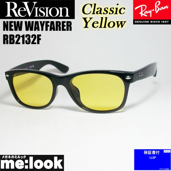 楽天市場】ReVision リビジョン x RayBan レイバンクラシックイエロー  
