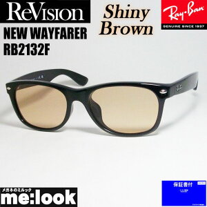 ReVision rW x RayBan CoVCj[uE TOXRB2132F-RESBR 55TCYNEW WAYFARER j[EFCt@[[ubN ASIAN FIT
