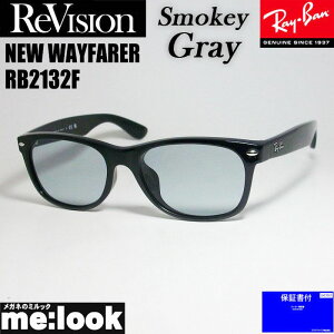 ReVision rW x RayBan CoX[L[O[ TOXRB2132F-RESGY 55TCYNEW WAYFARER j[EFCt@[[ubN ASIAN FIT