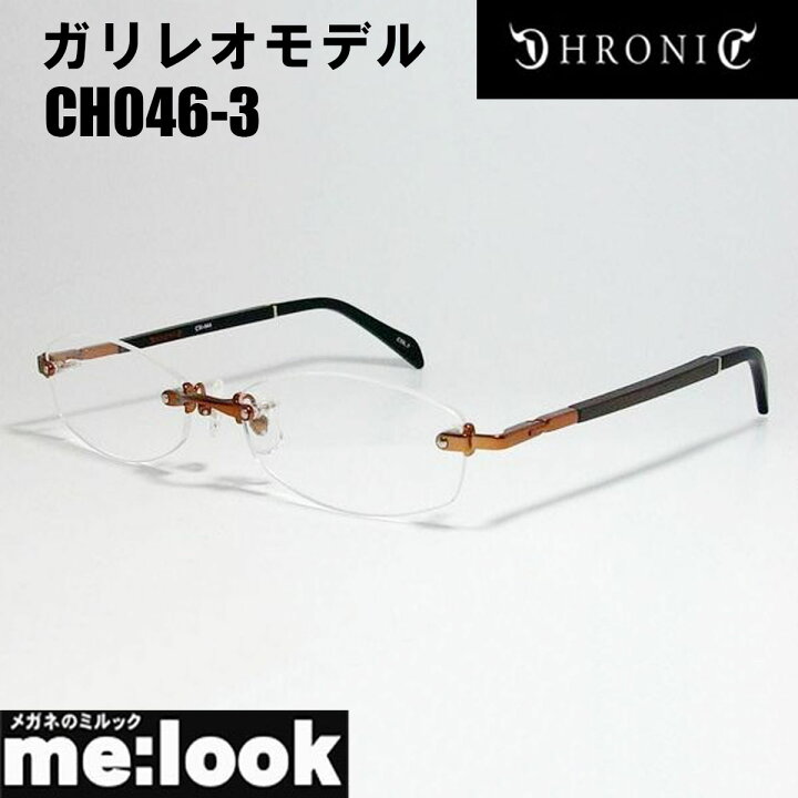 楽天市場】CHRONIC クロニックガリレオモデル 福山モデル眼鏡 メガネ  