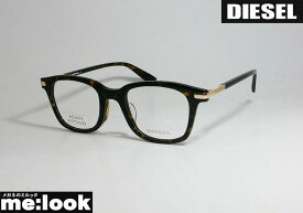 DIESEL ディーゼルクラシック ボストン眼鏡 メガネ フレームDL5345D-056-49ブラウンデミ　ASIAN FIT