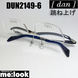 DUN ドゥアン眼鏡 メガネ フレーム サングラスDUN2149-6-54度付可 ブルー日本製 MADE IN JAPANリビジョン製レンズでお好きなサングラス作成可能