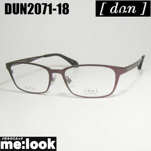 DUN ドゥアン眼鏡 メガネ フレーム サングラスDUN2071-18-52度付可 ワインリビジョン製レンズでお好きなサングラス作成可能