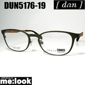 DUN ドゥアンCERAKOTE コラボモデル セラコート眼鏡 メガネ フレーム サングラスDUN5176-19-52度付可 マットグリーン マットオレンジ日本製 MADE IN JAPANリビジョン製レンズでお好きなサングラス作成