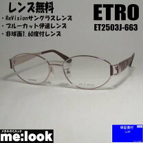 楽天市場】ETRO エトロ（眼鏡｜眼鏡・サングラス）：バッグ・小物 【新品・未使用】ETRO エトロ メガネフレーム 6本セット