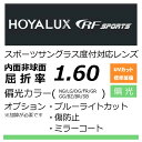 HOYA RFスポーツ偏光レンズ、ポラテックオークリーナイキのレンズ交換に！HOYA内面非球面1.60スポーツグラス向け、プ…