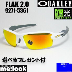 OAKLEY オークリー OO9271-5361偏光サングラスFLAK 2.0フラック2.0009271-5361Asia Fitマットホワイト プリズムルビーポラ度付対応可 9271-5361 9271-53