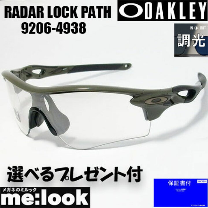 楽天市場】OAKLEY オークリー OO9206-4938 調光サングラスRADAR LOCK  