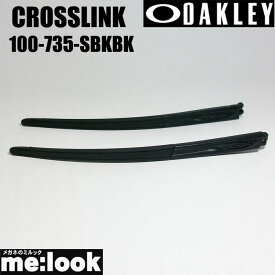 OAKLEY オークリー パーツ非売品 カスタムCROSSLINK クロスリンクテンプルキット ストレート形状サテンブラック　ブラックアイコン：ブラック100-735-SBKBK8037