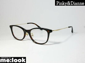 Pinky&Dianne ピンキー&ダイアン レディース眼鏡 メガネ フレームPD8355-2-51 度付可ブラウンデミ