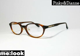 Pinky&Dianne ピンキー&ダイアン レディース眼鏡 メガネ フレームPD8351-3-52 度付可ブラウン
