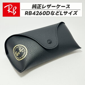 [Ray-Ban] Co  P[X TOXP[X ubN U[P[X 傫 L TCY {^^CvU[ RayBan SRB4260D, RB4401D, RB3750 ȂǗlXȐiɑΉ