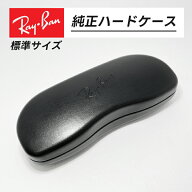 [Ray-Ban] RBFケースMサイズ レイバン 純正ハードケース 標準Mサイズロゴ入り 刻印入り ブラック メガネ…