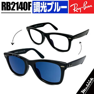 [Ray-Ban] Co RB2140F u[xȂYŉHς ubN u[RB2140F-SUNBL TCYIWAYFARER / EFCt@[[ ASIAN FIT / AWAtBbg