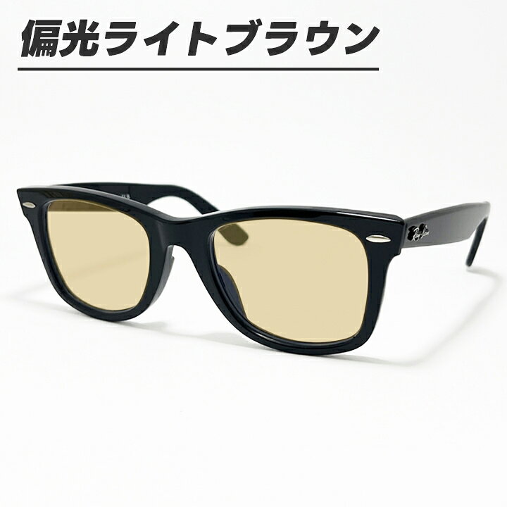 楽天市場】[Ray-Ban] レイバン RB2140F 偏光サングラス偏光レンズ 