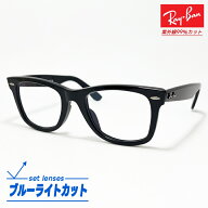 [Ray-Ban] レイバン RB2140F ブルーライトカット度なし パソコン スマホ メガネRB2140F-BP サイズ選択可W…