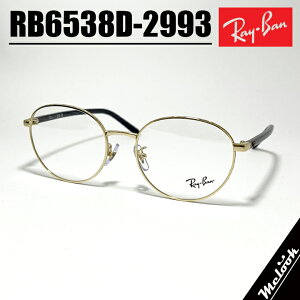 RayBan Coዾ Kl t[ TOXRB6538D-2993-53 xtRX6538D-2993-53yCS[h xtΉ ߎ  V ߗprWYłDȃTOX쐬\