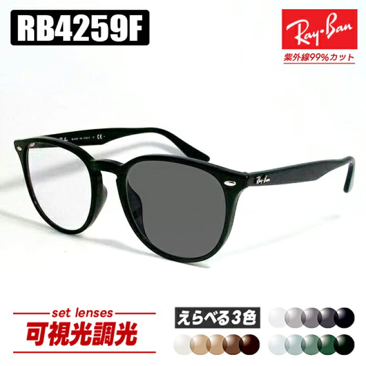 楽天市場】[Ray-Ban] レイバン RB4259F 可視光調光1.60 グレー 