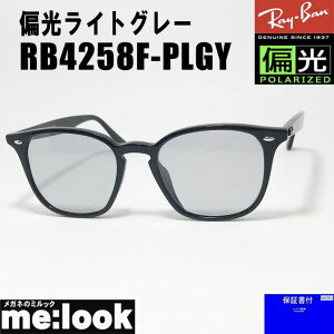 RayBan ���C�o�� RB4258F-PLGY-52�Ό��T���O���X �N���V�b�N�u���b�N ���C�g�O���C�|�����C�Y�h �Ό����C�g�O���[