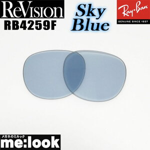 ReVision ���r�W���� x RayBan ���C�o��RB4259F�p ���������Y�X�J�C�u���[ �T���O���XRB4259F-RESBL