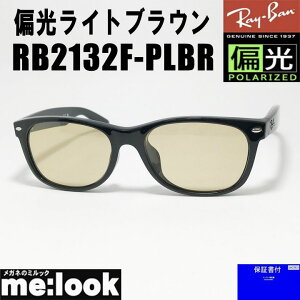 ΌTOX RayBan CoΌY@ΌCguE TOX58TCY RB2132F-PLBR-58NEW WAYFARER j[EFCt@[[ubN ASIAN FIT AWAtBbg