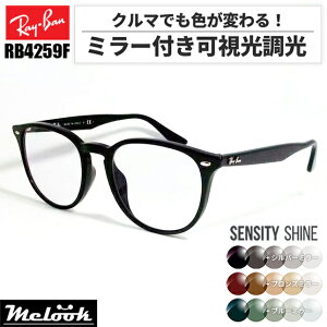 [Ray-Ban] ���C�o�� RB4259F �~���[�t����������1.60 �O���[ �u���E�� �O���[��RB4259F-82SS ���^�����Y���ɔ������邩��Ԃ̒��ł��F���ς��IASIAN FIT / �A�W�A���t�B�b�g