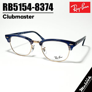 RayBan CoCLUBMASTER Nu}X^[ዾ Kl t[ TOXRB5154-8374-51 xtRX5154-8374-51u[ XgCv[YS[hrWYłDȃTOX쐬\
