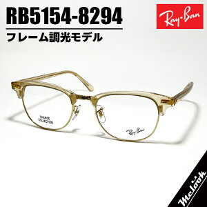 RayBan CoCLUBMASTER Nu}X^[ዾ Kl t[ TOXRB5154-8294-51 xtRX5154-8294-51@t[ftHgEF[uXuErWYłDȃTO