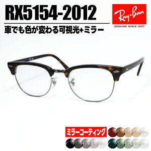 [ Ray-Ban ]�@���C�o���@�~���[�t�����������T���O���XRX5154-2012-SUN-1SS�@RB5154�O���[/�u���E��/�O���[���Ԃł��g����������������Y�@�ዾ�@���K�l�N���u�}�X�^�[�@�~���[�����Y�@�T�C�Y