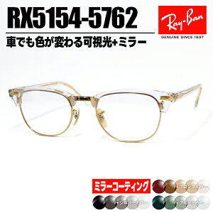 [ Ray-Ban ]�@���C�o���@�~���[�t�����������T���O���XRX5154-5762-SUN-1SS�@RB5154�O���[/�u���E��/�O���[�� + �~���[�R�[�g�Ԃł��F���ς�钲�������Y�@�ዾ�@���K�l�N���u�}�X�^�[�@�T�C�Y�I