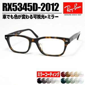 [ Ray-Ban ]�@���C�o���@�~���[�t�����������T���O���XRX5345D-2012-SUN-1SS�@RB5345D�O���[/�u���E��/�O���[��+�~���[�R�[�g�Ԃł��F���ς�钲�������Y�@�ዾ�@���K�l�t���[���@�A�W�A���t�B�b