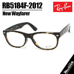 RayBan ���C�o���ዾ ���K�l �t���[�� �T���O���XNEW WAYFARER �j���[�E�F�C�t�@�[���[RB5184F-2012-54 �x�t��RX5184F-2012-54�_�[�N�n�o�i / �u���E���f�~���r�W�����������Y�ł��D���ȃT���O���X�쐬��