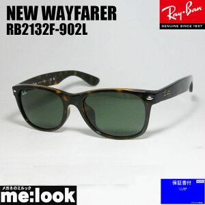 RayBan ���C�o�� RB2132F-902L-55�T���O���XNEW WAYFARER �j���[�E�F�C�t�@�[���[�g�[�^�X �u���E���f�~ RB2132F-902L-55