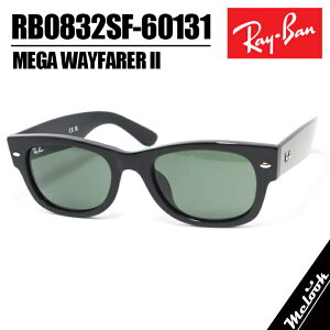 RayBan ���C�o�� RB0832SF-60131-55MEGA WAYFARER II ���K�E�F�C�t�@�[���[2�u���b�N RB0832SF-601/31-55G-15 Dark Green