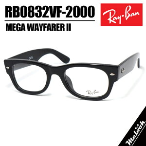 RayBan ���C�o�� RB0832VF-2000-52MEGA WAYFARER II ���K�E�F�C�t�@�[���[2���K�l �ዾ �T���O���X RX0832VF-2000-52