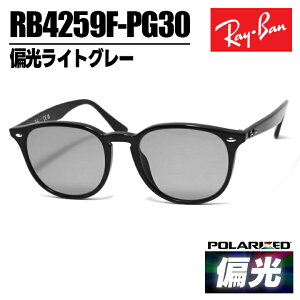 Ray-Ban ���C�o�� �Ό��T���O���XRB4259F-PG30 0RB4259F-P/G30�Ό����C�g�O���[ ���������ߗ���30%�ዾ ���K�l �t���[�� �Ό� �|�����C�Y�h�A�W�A���t�B�b�g �t���t�B�b�g �j�����p