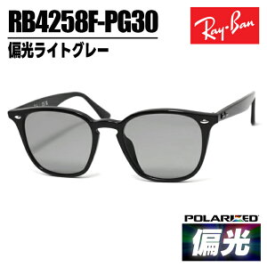 Ray-Ban ���C�o�� �Ό��T���O���XRB4258F-PG30 0RB4258F-P/G30�Ό����C�g�O���[ ���������ߗ���30%�ዾ ���K�l �t���[�� �Ό� �|�����C�Y�h�A�W�A���t�B�b�g �t���t�B�b�g �j�����p