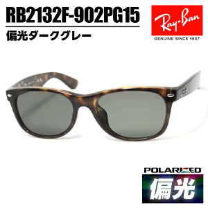 Ray-Ban �Ό��T���O���X ���C�o��RB2132F-902PG15 �u���E���f�~�Ό��_�[�N�O���[ ���������ߗ���15%�j���[�E�F�C�t�@�[���[ NEW WAYFARER�ዾ ���K�l �t���[�� �Ό� �|�����C�Y�h