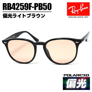 Ray-Ban �Ό��T���O���X ���C�o��RB4259F-PB50 RB4259F-601�Ό����C�g�u���E�� ���������ߗ���50%�A�W�A���t�B�b�g Asian fit�ዾ ���K�l �t���[�� �Ό� �|�����C�Y�h